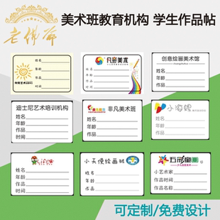 美术画展签名贴纸 绘画作品标签不干胶 定做培训班画画手写姓名贴