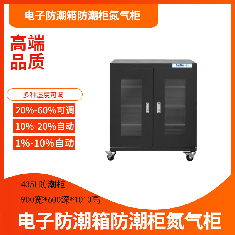 435L电子防潮柜深圳防潮柜生文件柜