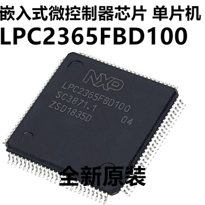 单片机恩智浦LPC2365FBD100热销