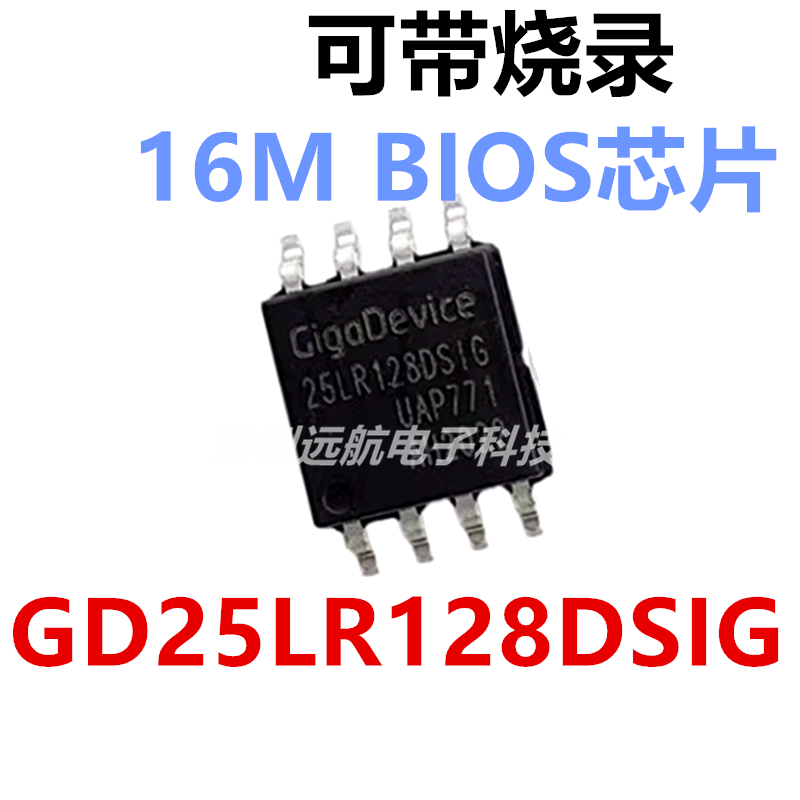 GD25LR128DSIG可带烧录