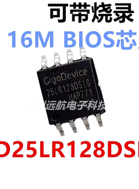 GD25LR128DSIG SOP-8 128M-bit 16M bios芯片可带烧录