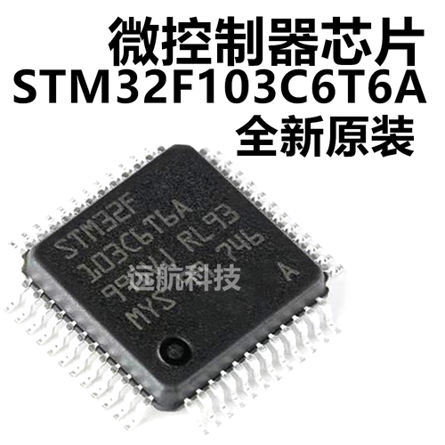 微控制器STM32F103C6T6A中性芯片