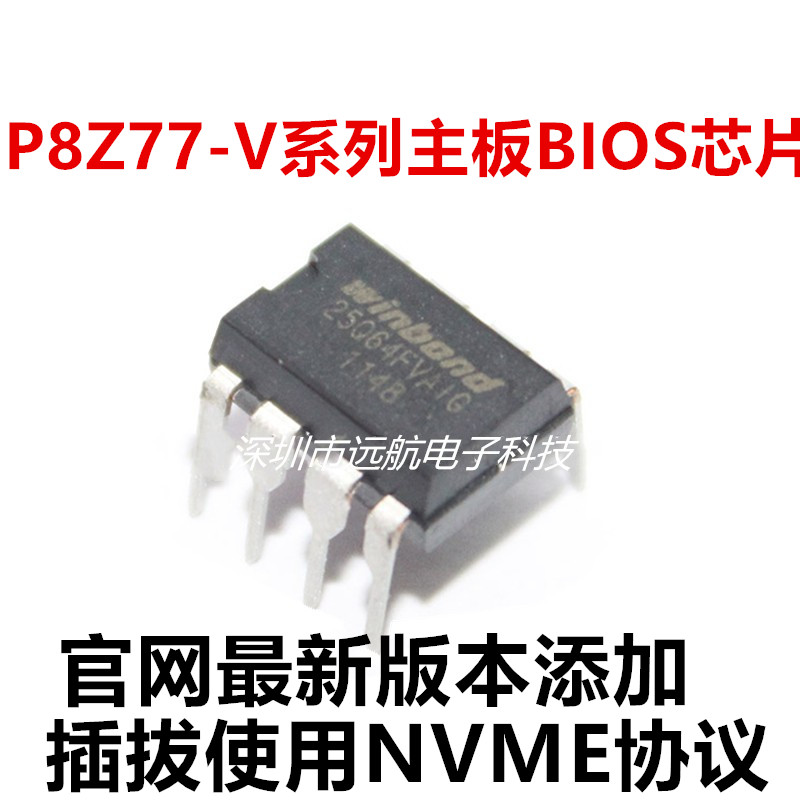 华硕P8Z77-V LX-M-LE-PRO-PLUE-LX2系列主板BIOS芯片烧录NVME 电子元器件市场 集成电路（IC） 原图主图