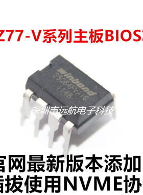 华硕P8Z77-V LX-M-LE-PRO-PLUE-LX2系列主板BIOS芯片烧录NVME