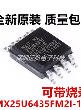 MX25U6435FM2I-10G 25U6435F 宽体SOP-8 64Mbit 存储器芯片原装