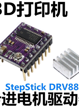 全新3D打印机 StepStick DRV8825步进电机驱动器 Reprap 4层PCB板