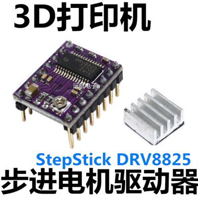 打印机StepStickDRV8825中性新