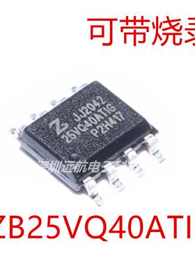 全新原装ZB25VQ40ATIG 25VQ40ATIG存储器芯片SOP-8可直拍
