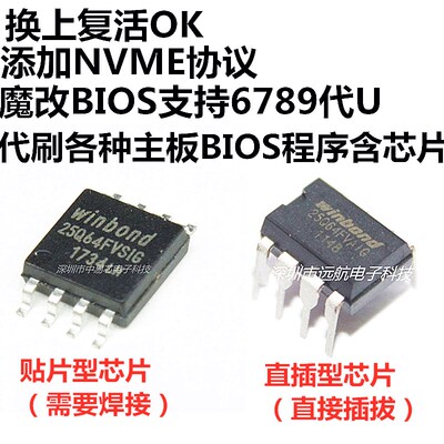 BIOS代烧录写华硕技嘉微星芯片