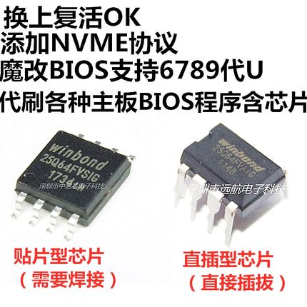 代烧录写笔记本主板刷魔改bios刷机程序支持nvme华硕技嘉微星芯片