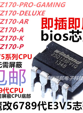 华硕Z170-A-AR-P-K-PRO GAMING主板BIOS芯片魔改6789代至强E3V5