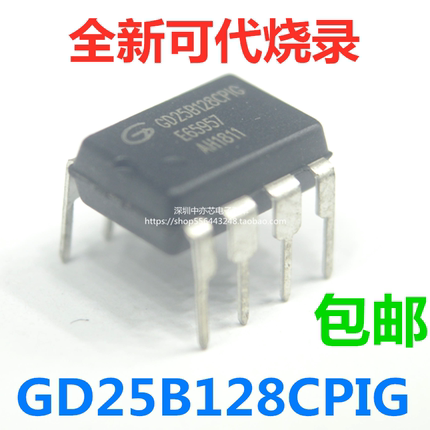 全新GD25B128CPIG 25B128CIPG 16M华硕映泰主板BIOS芯片烧录魔改