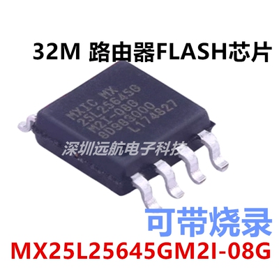 MX25L25645GM2I-08G路由器FLASH