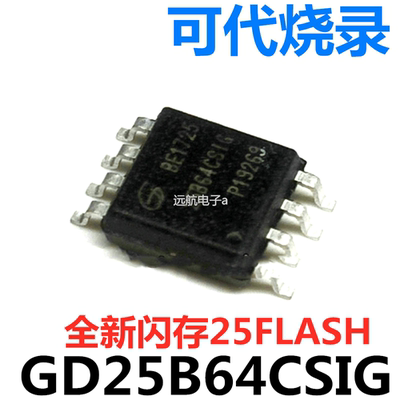 GDGD25B64CSIGBIOS芯片FLASH