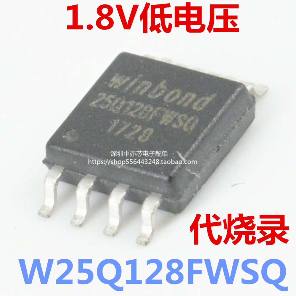 全新1.8v 低电压 W25Q128FWSIQ W25Q128FWSQ 25Q128FWSQ 16M bios 电子元器件市场 芯片 原图主图