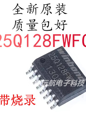 W25Q128FWFIG W25Q128FWFG 25Q128FWFG 贴片SOP-16全新1.8V闪存