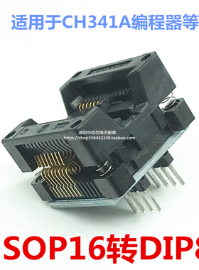 宽体 SOP16转DIP8 贴片烧录座 测试座 弹跳座 转换座 烧录座包邮
