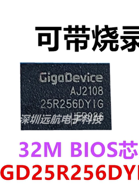GD25R256DYIG GD25R256DYIGR 25R256DYIG WSON bios芯片可带烧录