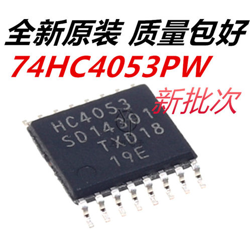 ti74HC4053PW多路复用器芯片