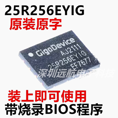 GD25R256EYIGR32Mbios芯片