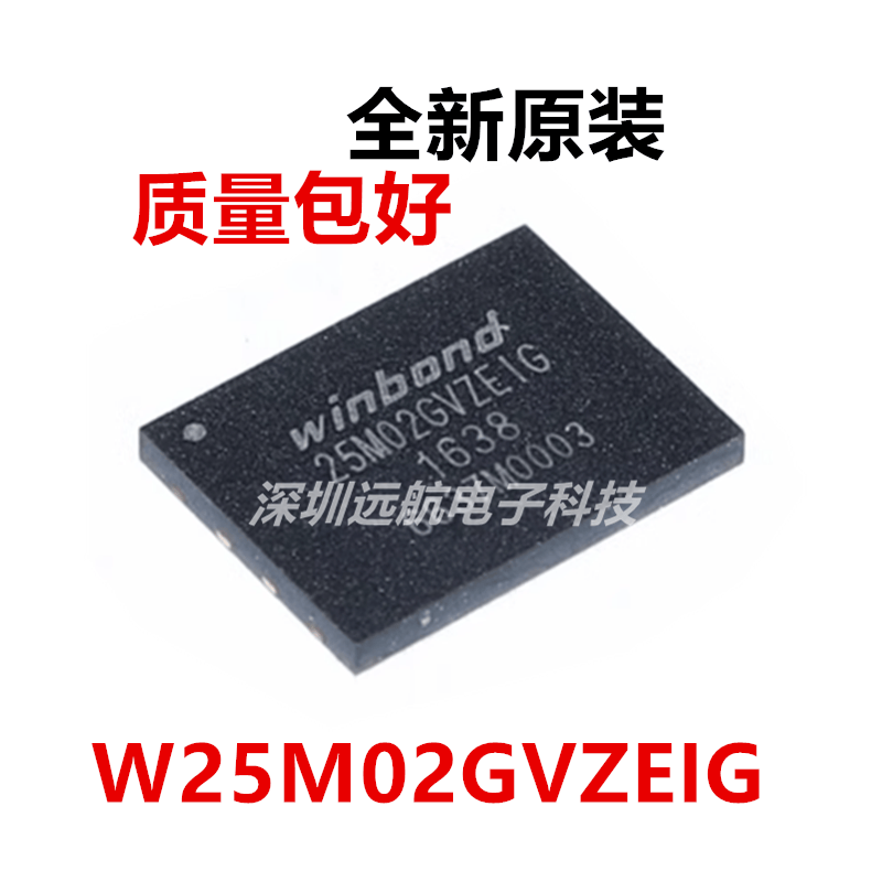 FLASH芯片WINBONDW25M02GVZEIG