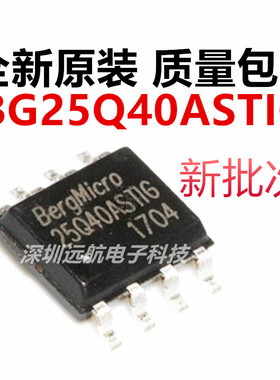 原装 BG25Q40ASTIG 丝印25Q40ASTIG SOP-8 4Mbit 存储器芯片全新