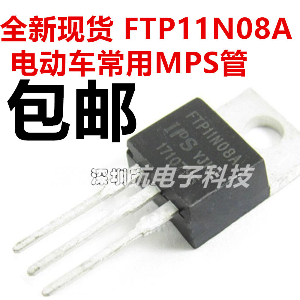 FTPFTP11N08A电动车常用MOS管