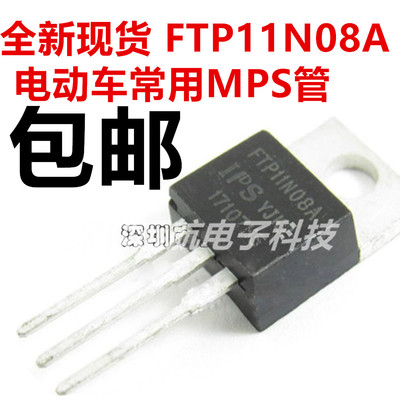 FTPFTP11N08A电动车常用MOS管