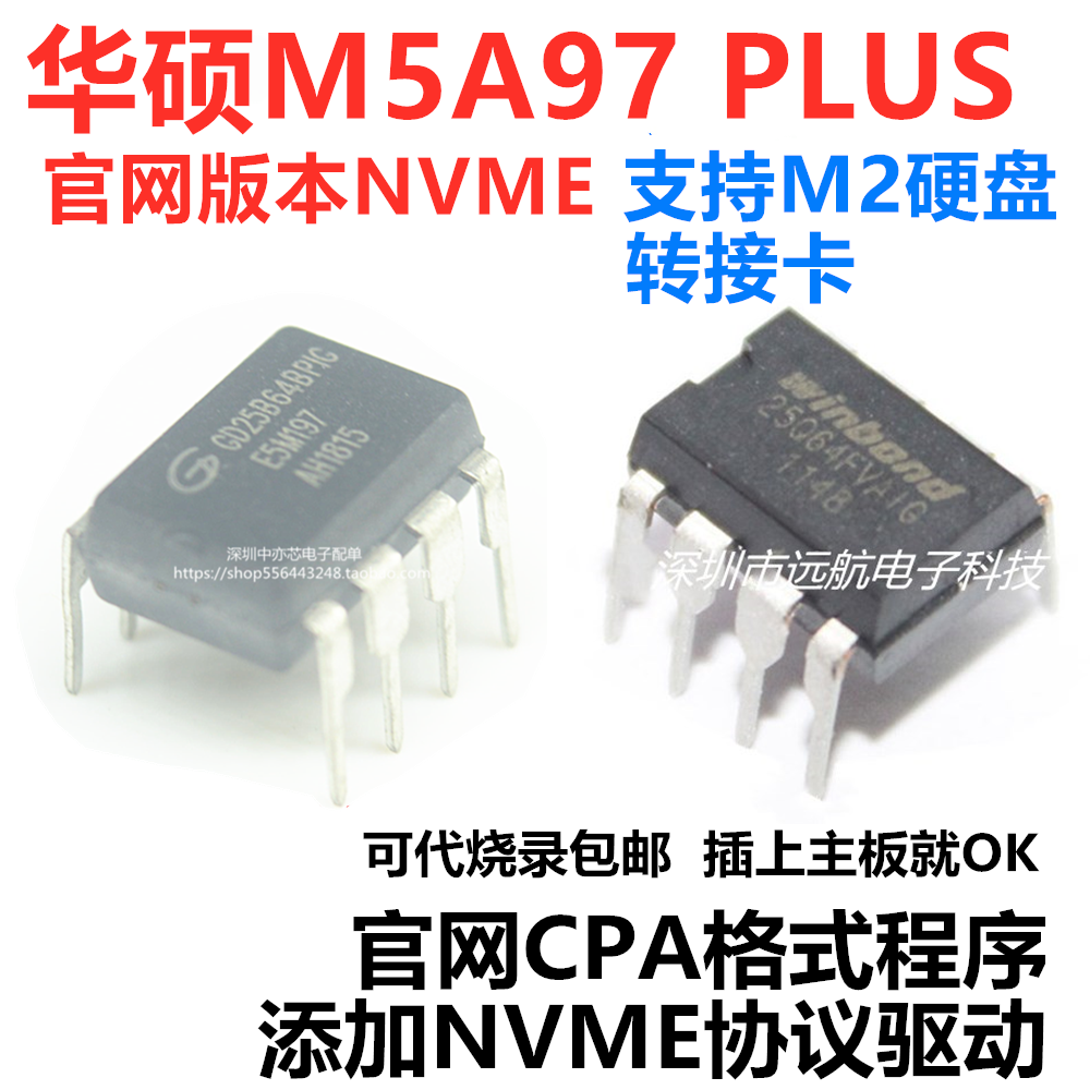 适用华硕m5a97 plus系列主板bios芯片可代烧录添加nvme协议cap