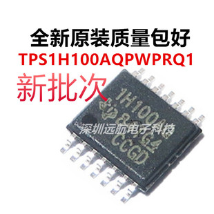 TPS1H100AQPWPRQ1 丝印1H100AQ 封装TSSOP-14 功率电子开关IC