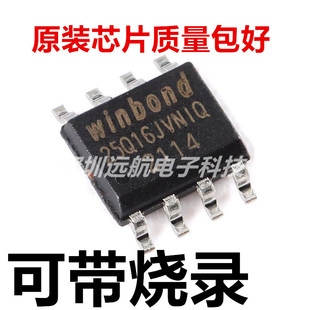原装正品W25Q16JVSNIQ 25Q16JVNIQ SOIC8 3V 16M-bit串行闪存芯片