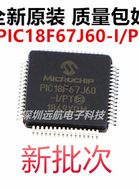 原装 PIC18F67J60-I/PT 封装QFP-64 嵌入式8位微控制器IC芯片全新