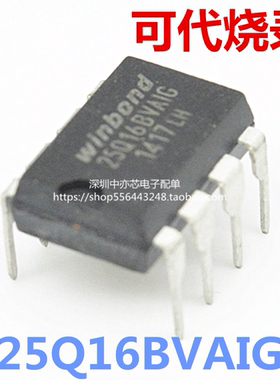 全新 W25Q16BVAIG 直插DIP8封装 16Mbits主板2M 储存器芯片BIOS
