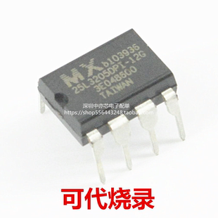 MX25L3205DPI-12G 全新原装正品 DIP8 直插8脚 代用MX25L3206EMI