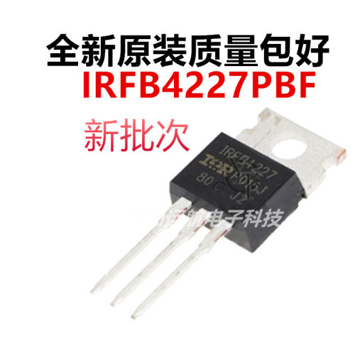 原装IRFB4227PBFMOS场效应管