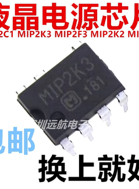全新进口 MIP2C1 MIP2K3 MIP2F3 MIP2K2 MIP2C2 DIP-7 电源芯片