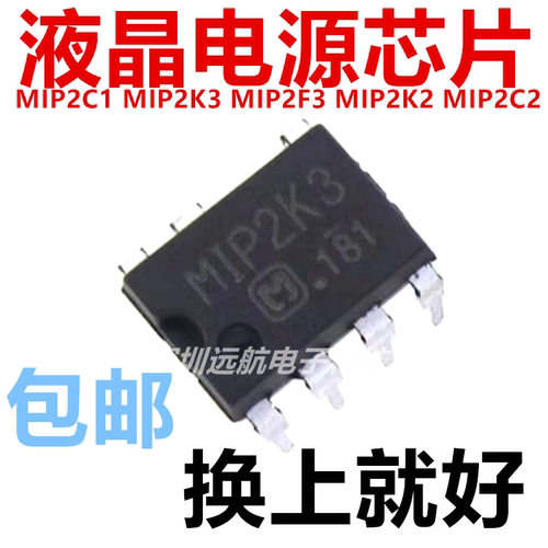 MIP2C2DIP-7电源芯片全新进口