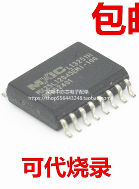 全新原装主板芯片16M闪存 SOP-16脚MX25L12845EMI-10G 25L12845