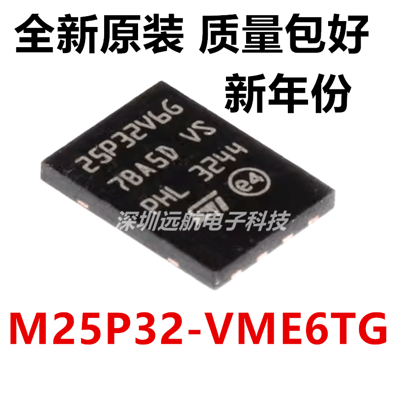 M25P32-VME6TG全新原装4M芯片
