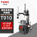 高端TONC专业摩托车轮胎扒胎机三轮车电动车改轮胎拆装 机汽保设备
