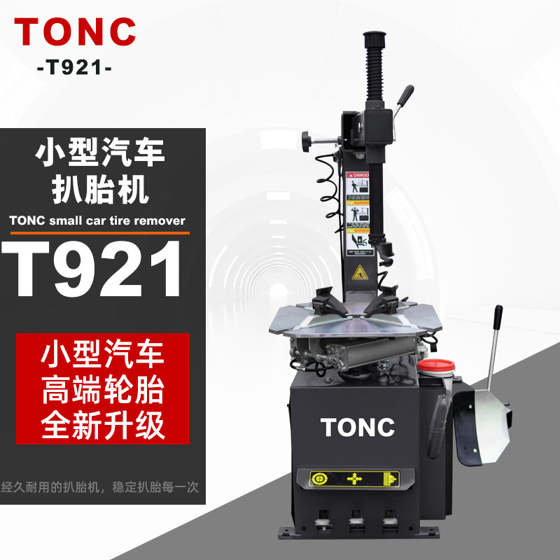 TONC新款半自动摆臂小型轮胎拆装机轮胎更换器扒胎机20寸汽车摩托