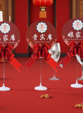 结婚礼席位卡婚宴桌卡嘉宾台卡桌卡号牌座位卡签到台婚庆用品大全