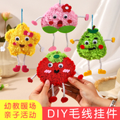 六一儿童节礼物卡通水果缝缝乐挂饰手工diy挂件幼儿园创意玩具