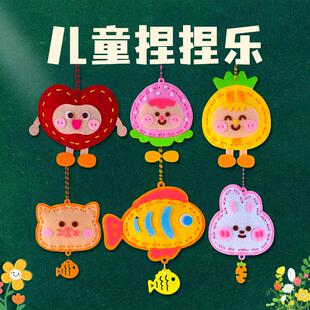 幼儿园捏捏乐手工diy材料包布艺缝缝乐挂件儿童创意礼物亲子活动