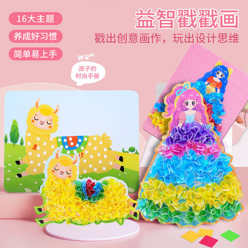 儿童手工戳戳乐创意卡通毛线刺绣