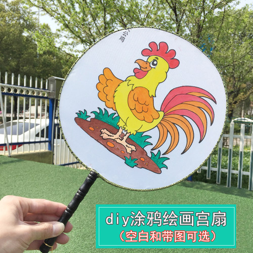 幼儿园涂鸦扇子空白宫扇