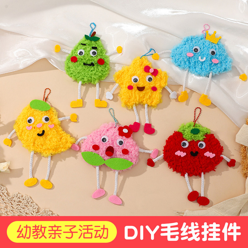 六一儿童节礼物穿线画水果缝缝乐挂饰手工刺绣diy挂件幼儿园玩具,玩具/童车/益智/积木/模型,手工创意粘贴类,淘宝优惠券,粉丝福利购,淘宝优惠卷