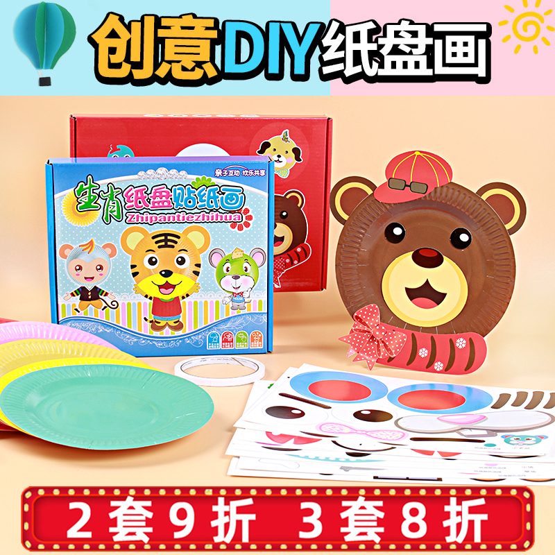 儿童手工diy十二生肖彩色纸盘子贴纸画纸杯贴画创意制作材料包