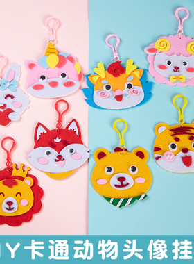 儿童缝缝乐不织布手工创意挂件diy书包动物钥匙扣卡通挂件材料包