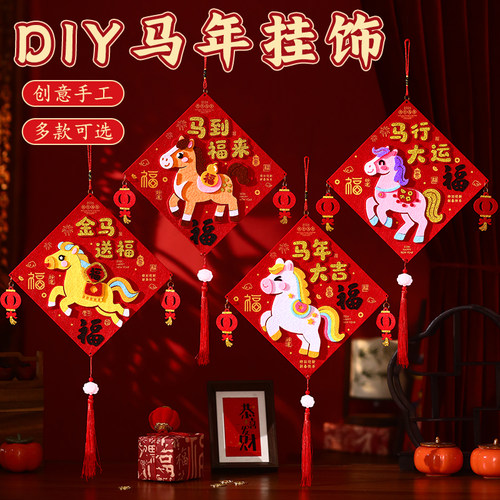 2026马年儿童手工diy立体门贴